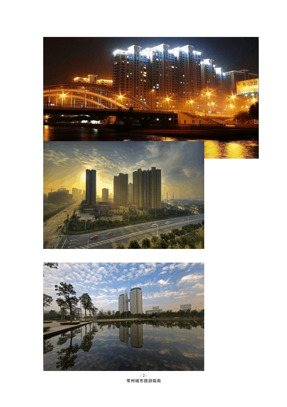 常州旅游指南_第2页