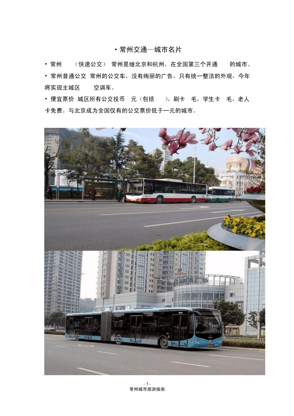 常州旅游指南_第3页