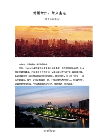 常州旅游指南