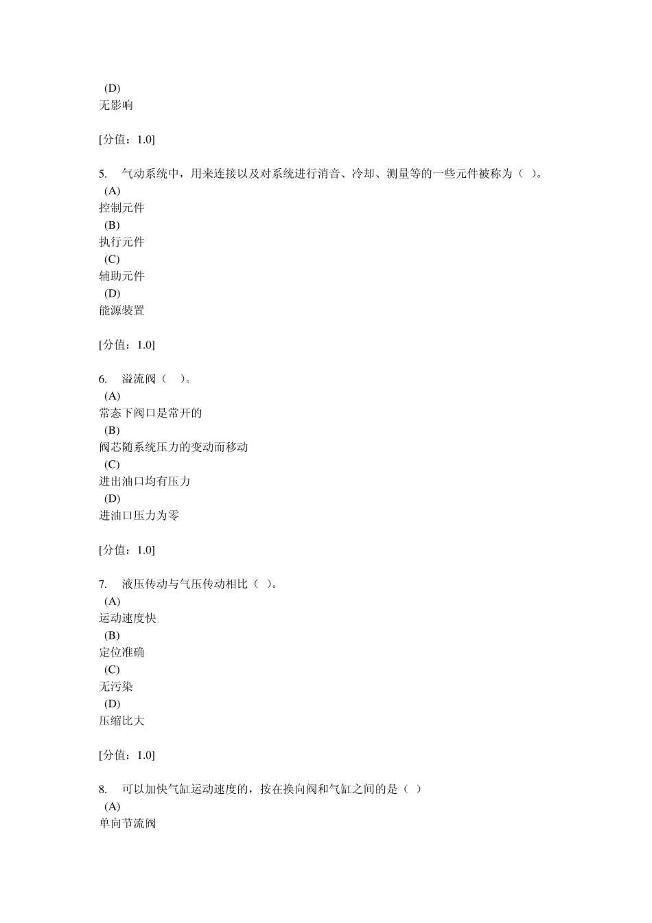 常州液压传动与气动技术_第2页