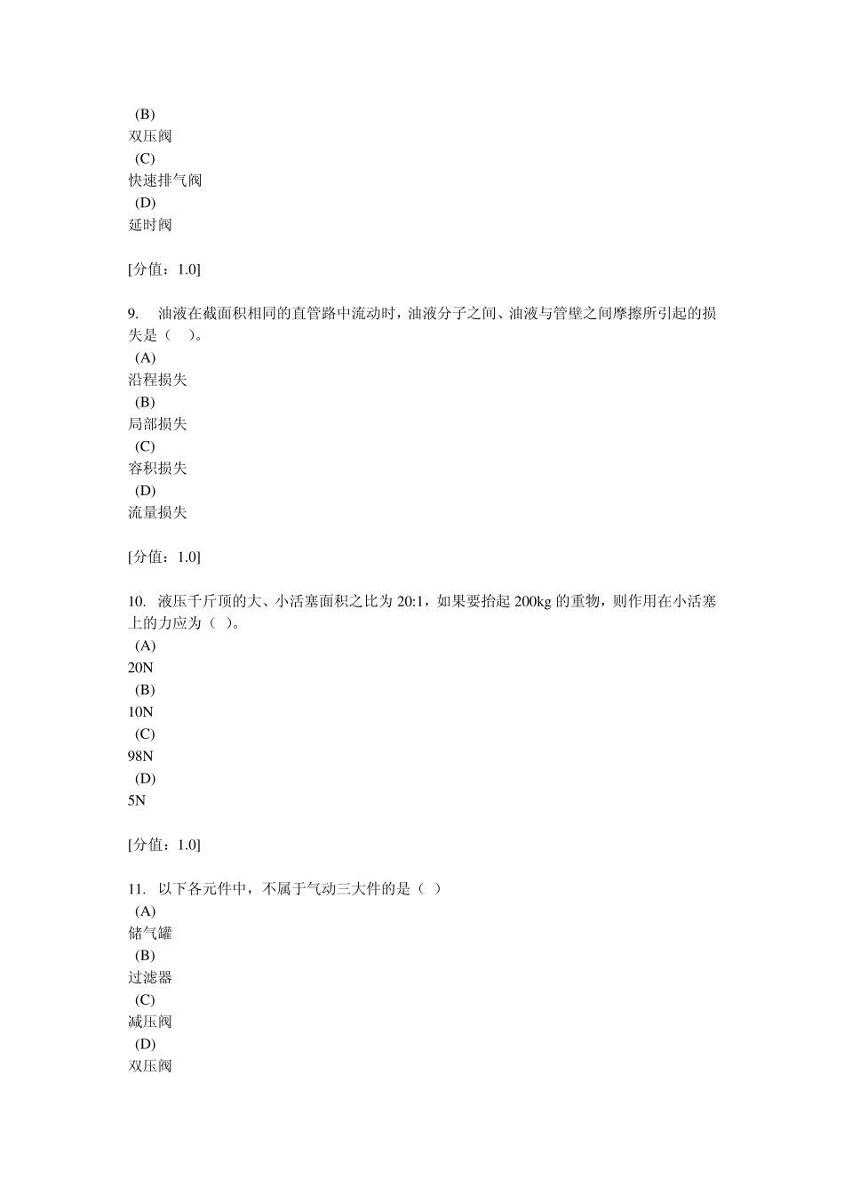 常州液压传动与气动技术_第3页