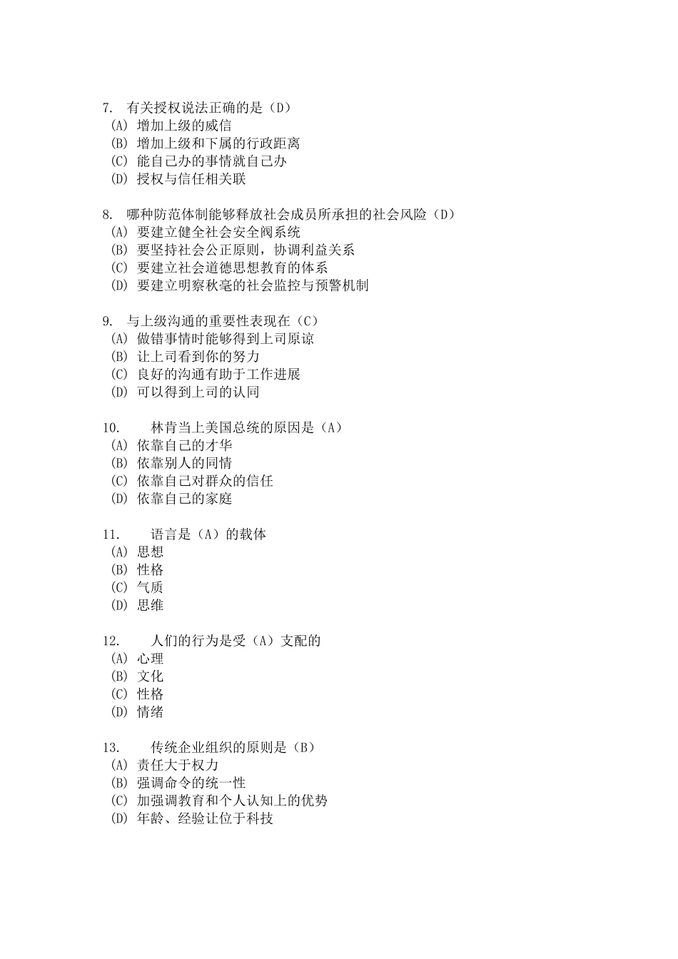 常州沟通与协调能力试题集及答案3套_第2页