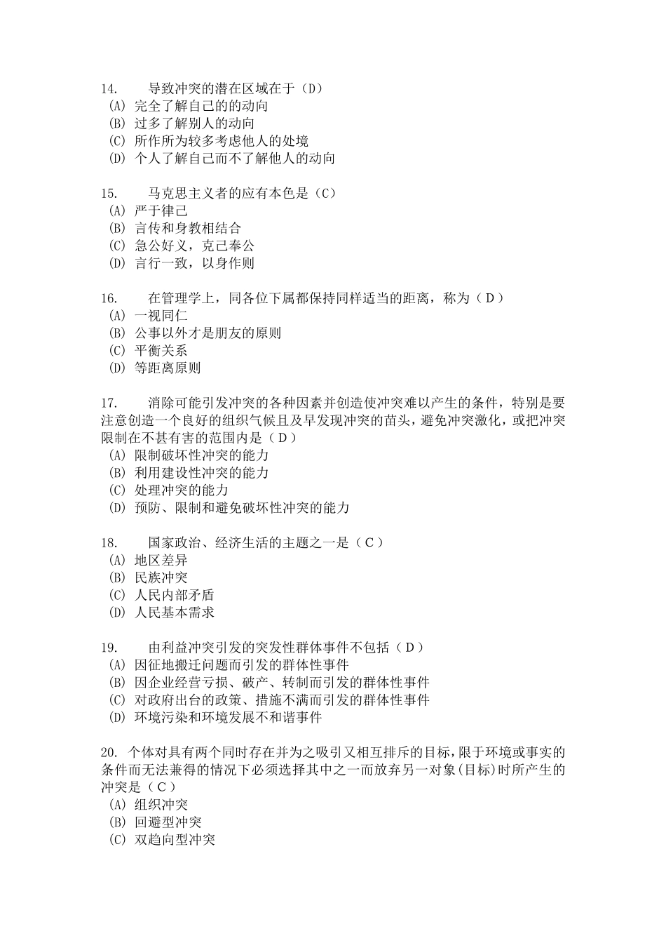 常州沟通与协调能力试题集及答案3套_第3页