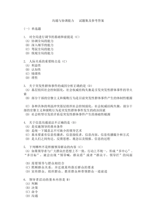 常州沟通与协调能力试题集及答案3套