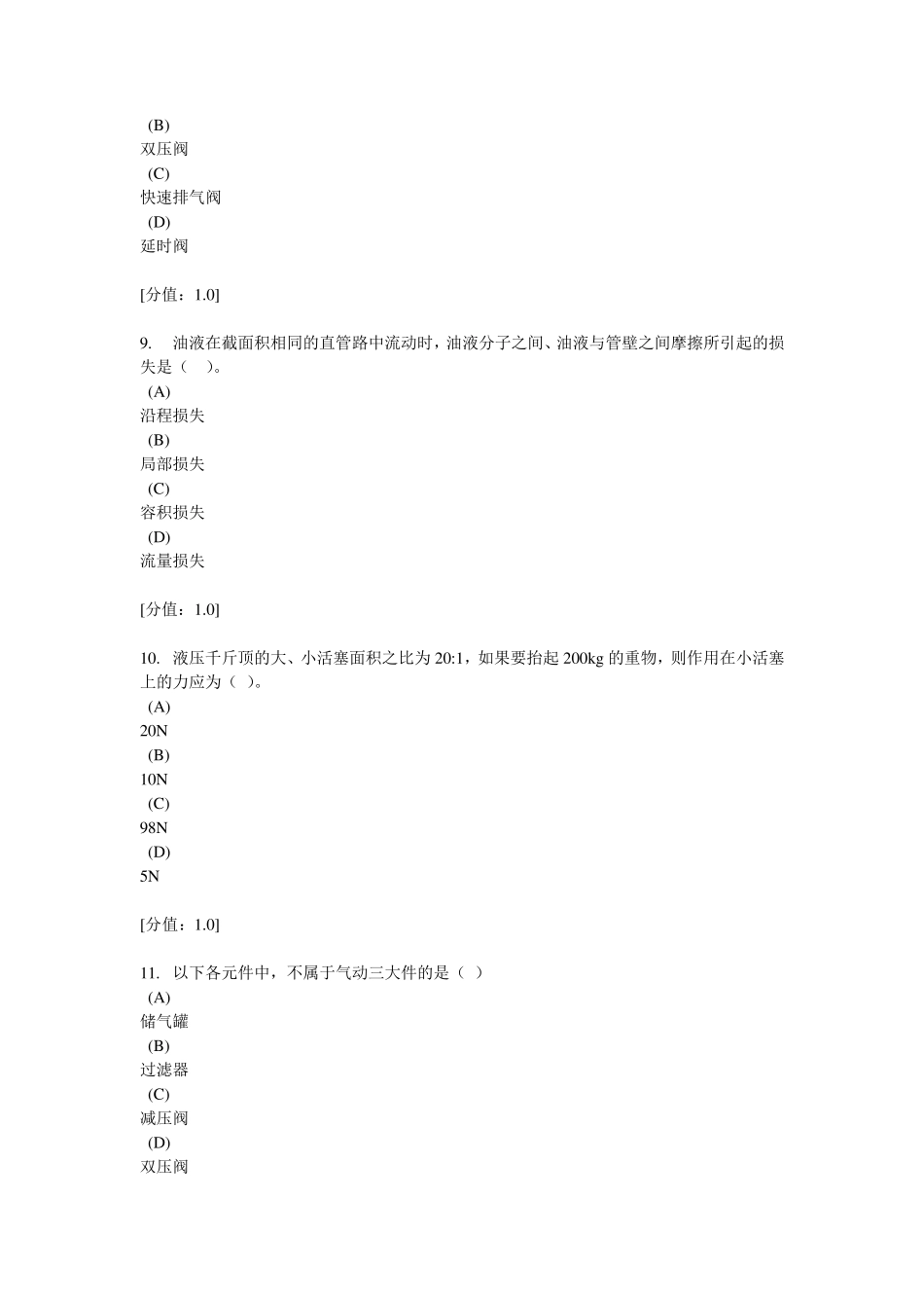 常州液压传动与气动技术20130728_第3页