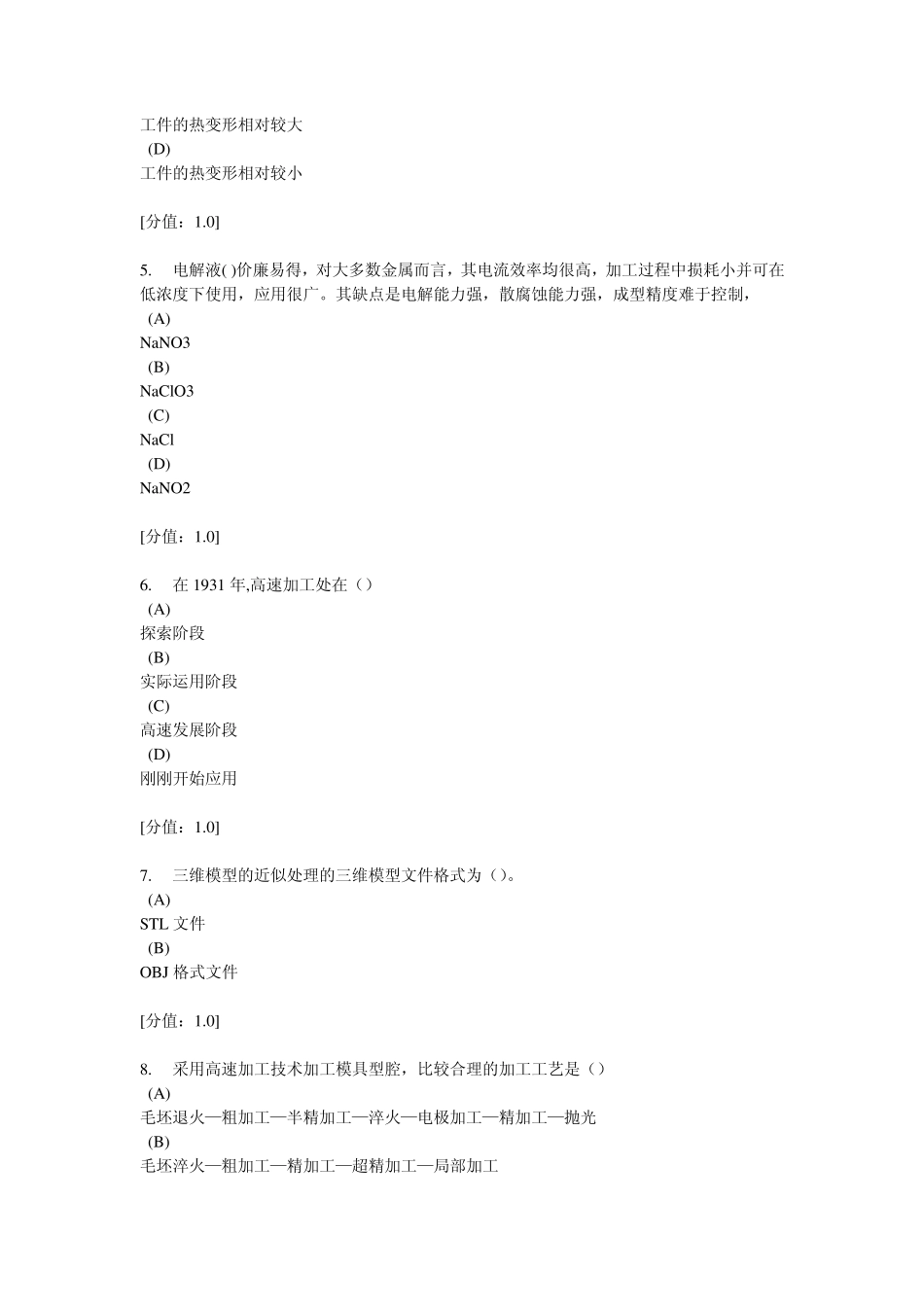 常州现代制造技术75分_第2页