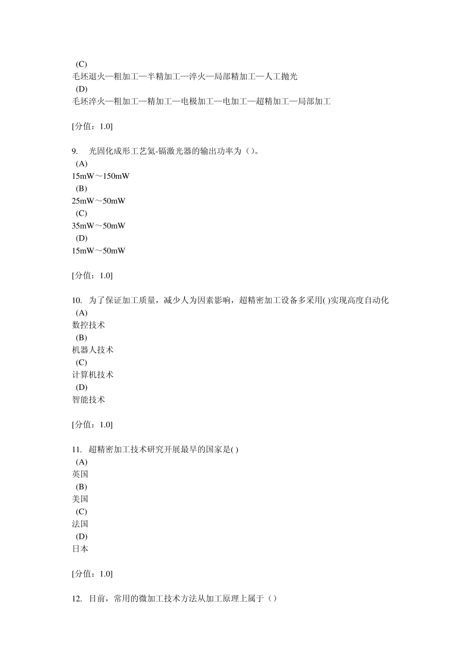 常州现代制造技术75分_第3页