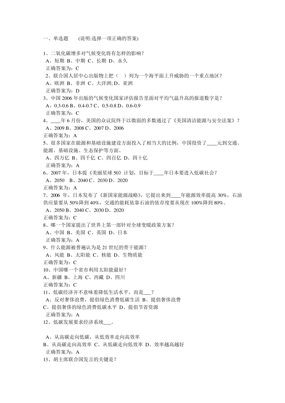 常州继续教育(低碳经济)试题答案_第2页