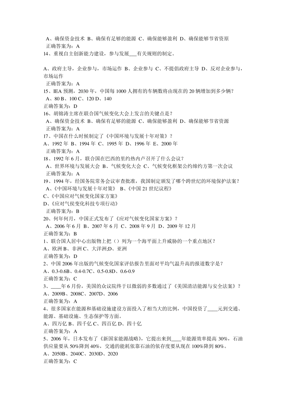 常州继续教育(低碳经济)试题答案_第3页