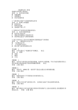 常州继续教育(低碳经济)试题答案