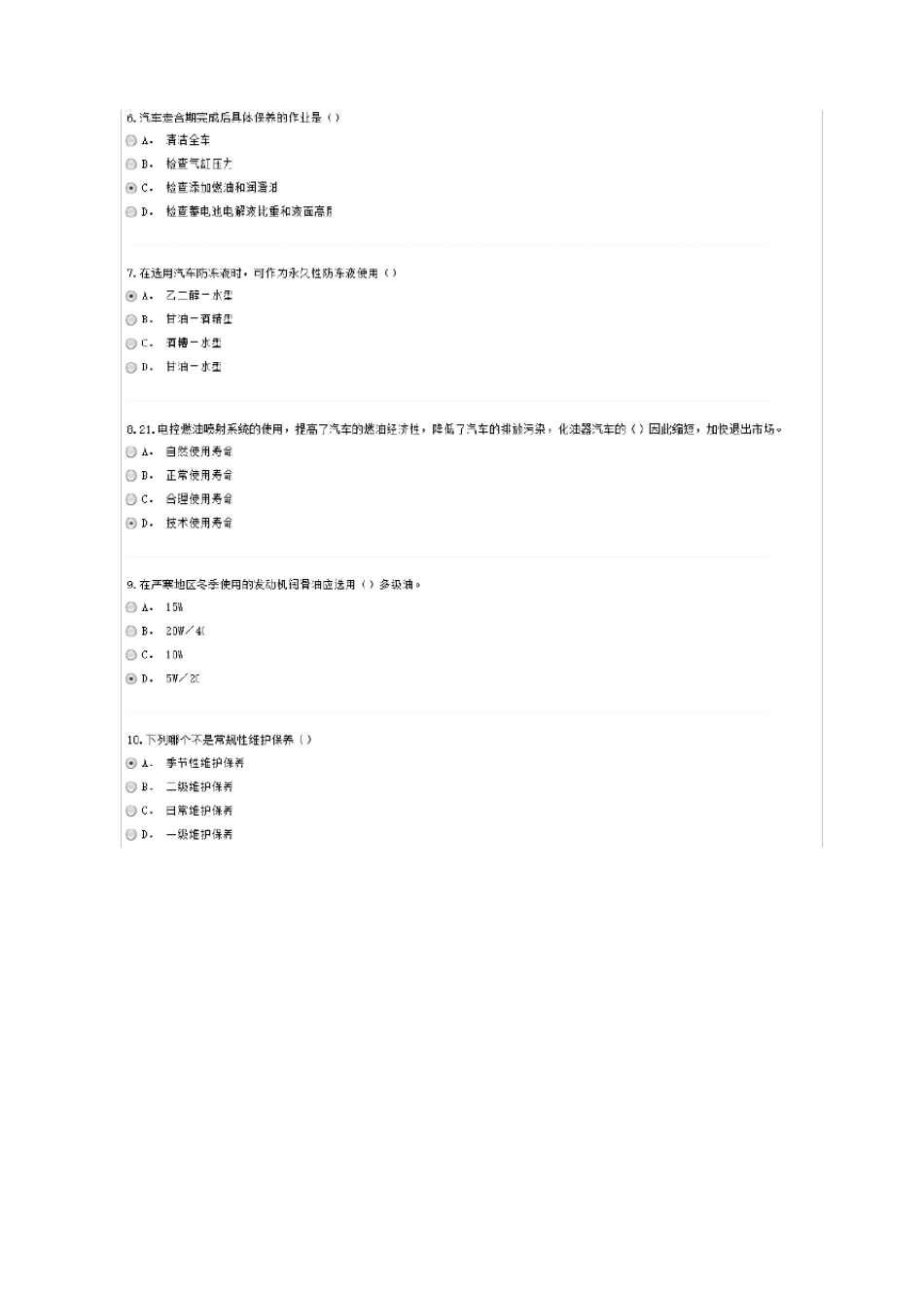 常州继续教育《汽车的安全驾驶和维护保养》_第2页