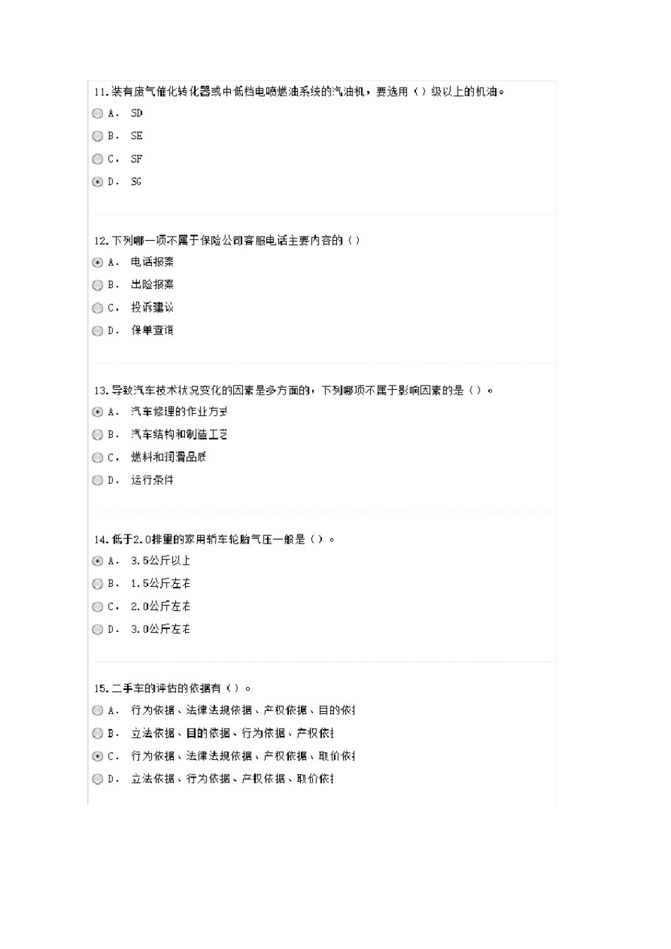 常州继续教育《汽车的安全驾驶和维护保养》_第3页