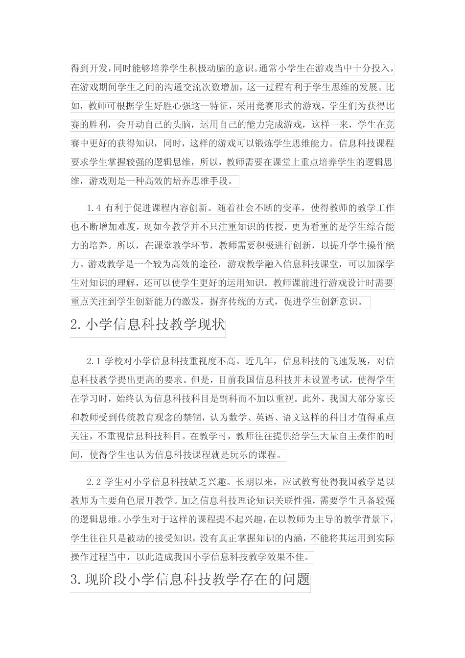 游戏教学法在小学信息科技教学中的应用分析_第2页