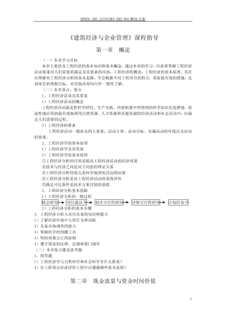 郑州大学远程网络教育《建筑经济与企业管理》试题及答案