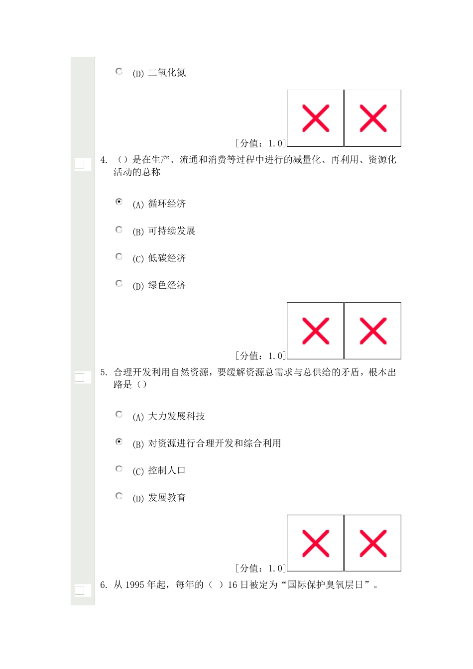 常州继续教育低碳经济题库_第2页