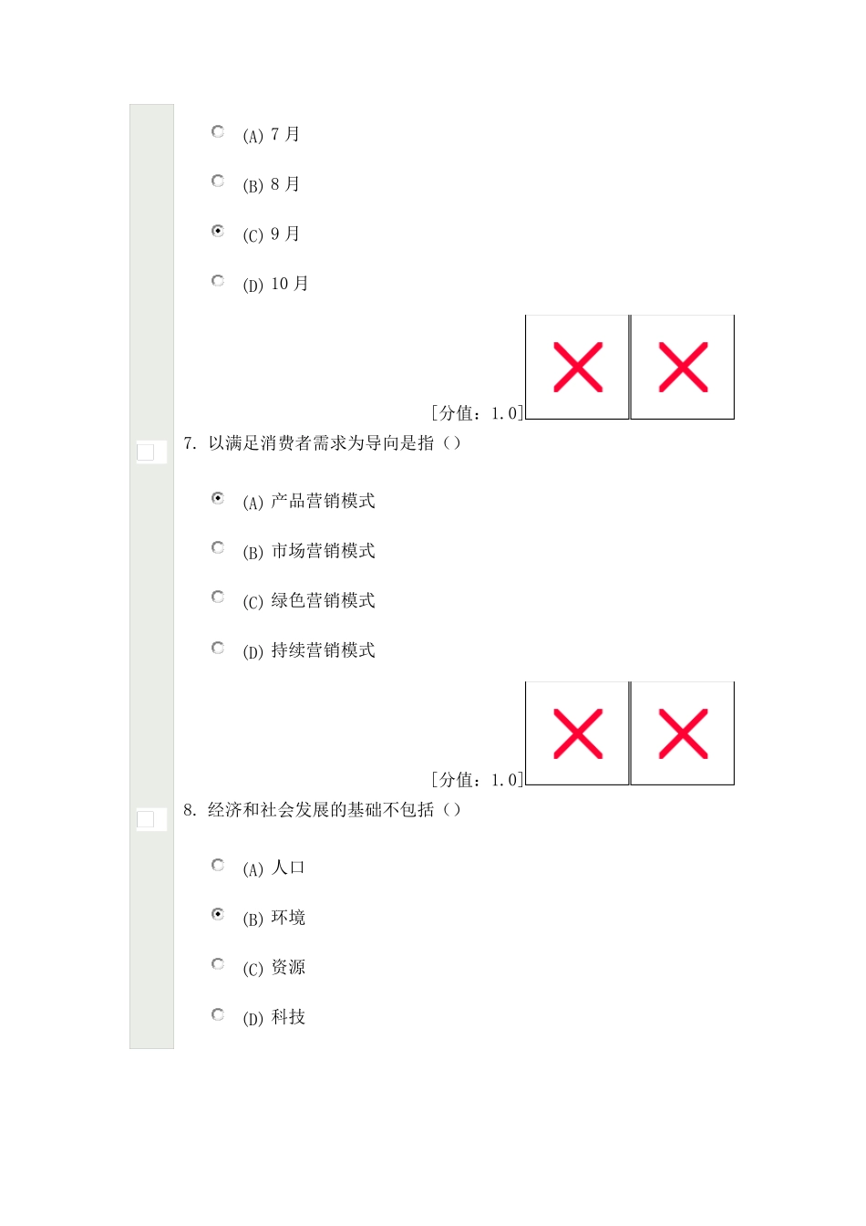 常州继续教育低碳经济题库_第3页