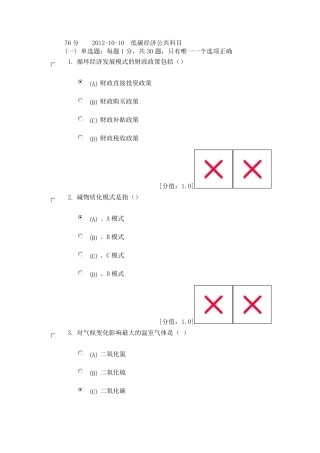 常州继续教育低碳经济题库
