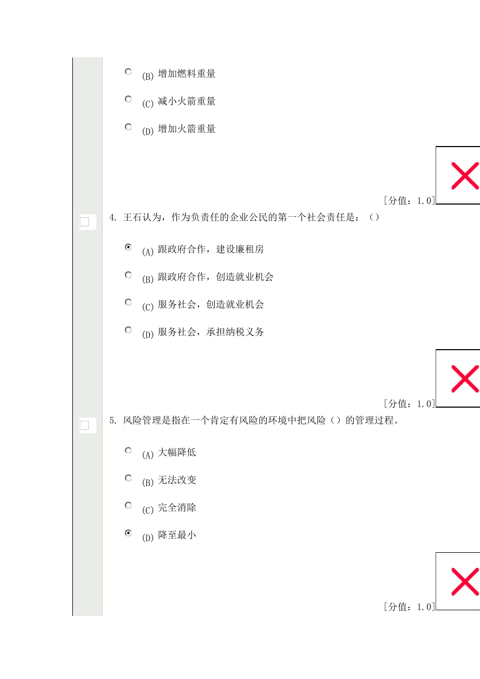 常州继续教育公共科目创新案例专题讲座考试试卷NO.1_第2页