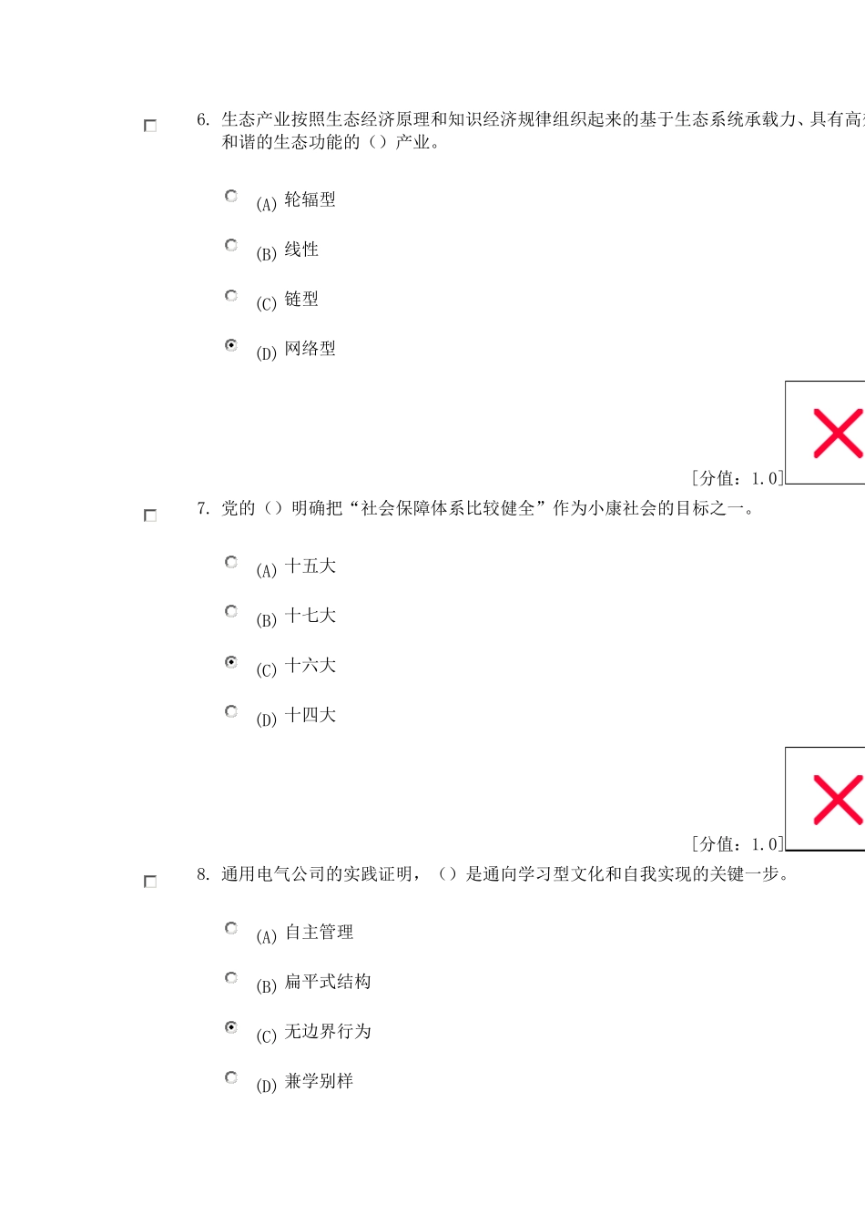 常州继续教育公共科目创新案例专题讲座考试试卷NO.1_第3页