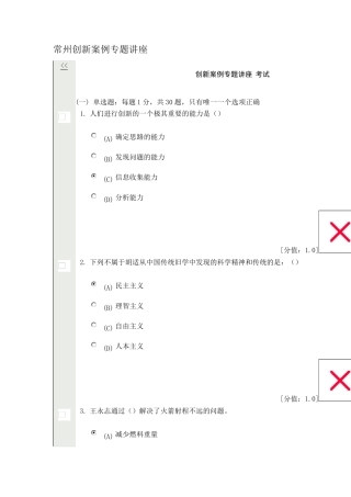 常州继续教育公共科目创新案例专题讲座考试试卷NO.1