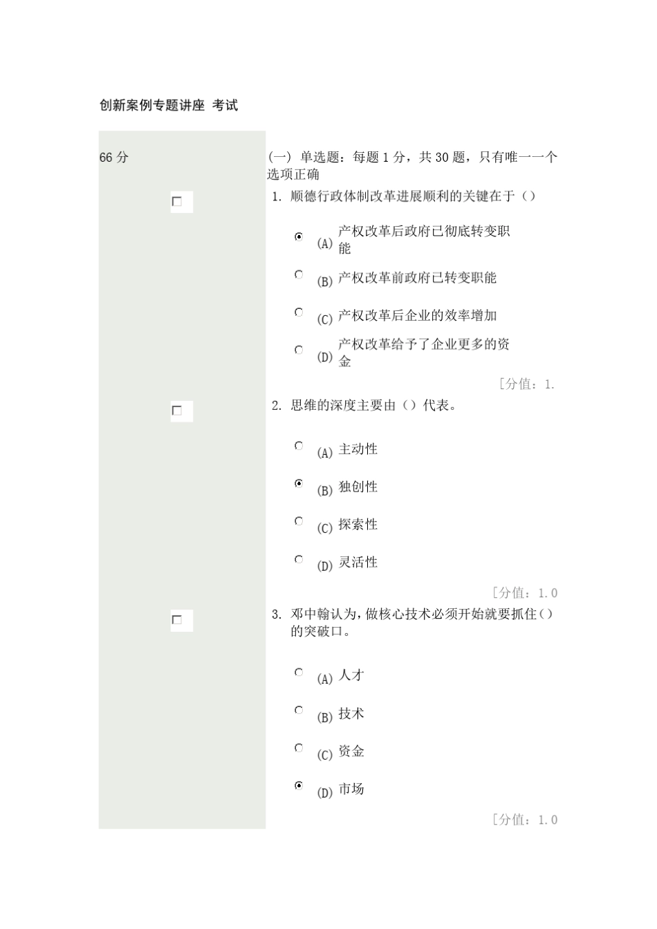 常州继续教育创新案例试卷试题加答案_第1页