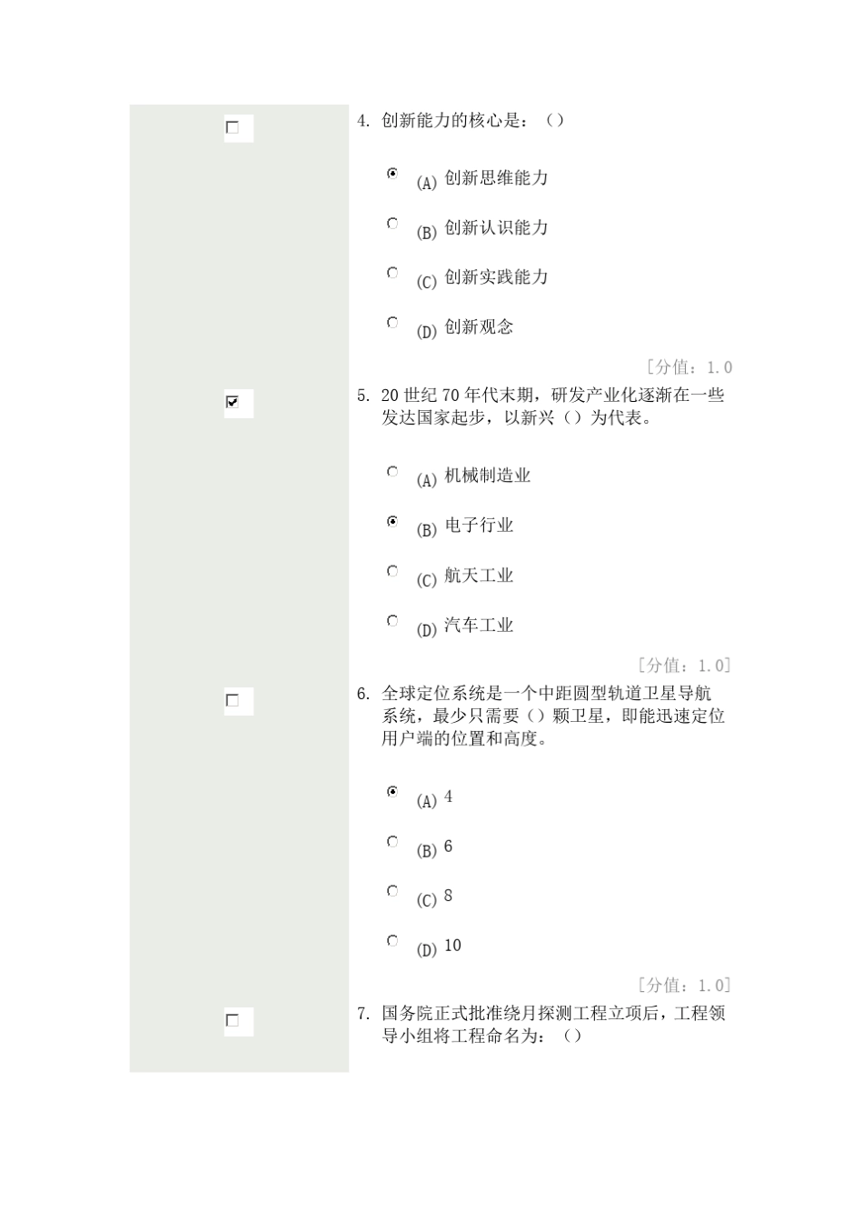 常州继续教育创新案例试卷试题加答案_第2页