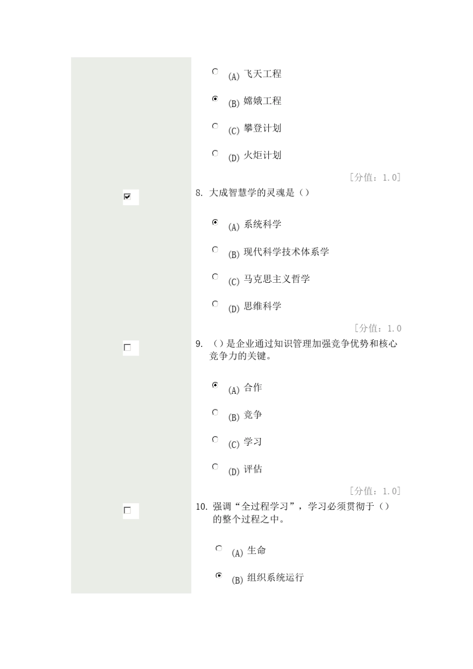常州继续教育创新案例试卷试题加答案_第3页