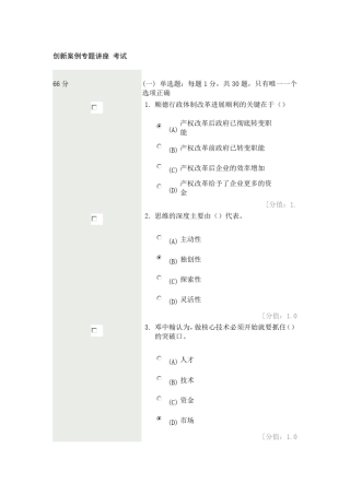 常州继续教育创新案例试卷试题加答案