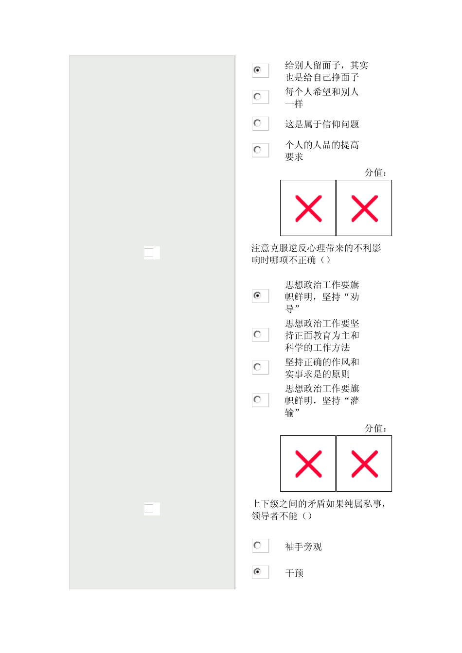 常州继续教育培训沟通与协调能力_第2页