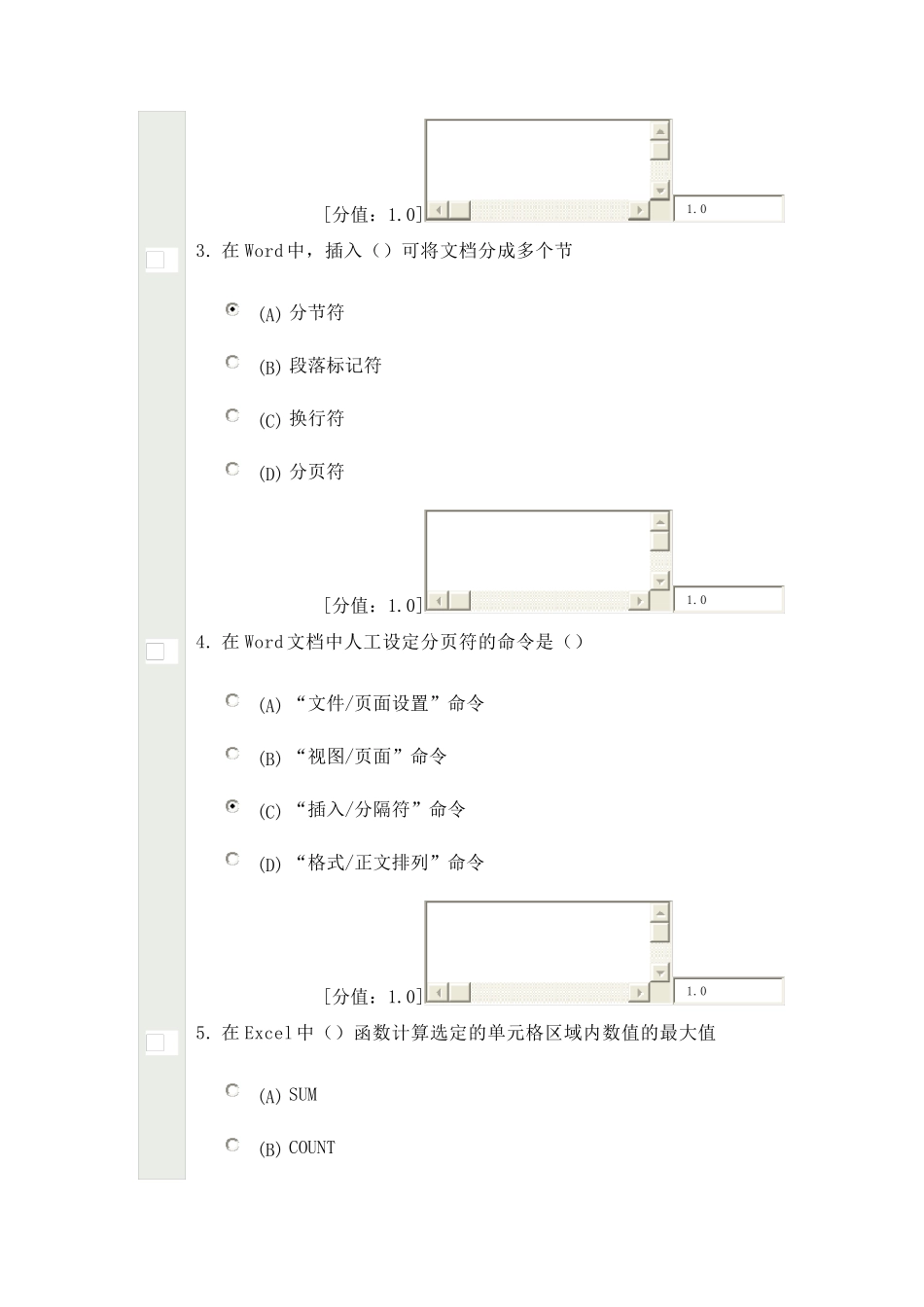 常州继续教育考试实用软件应用技巧(86分)_第2页
