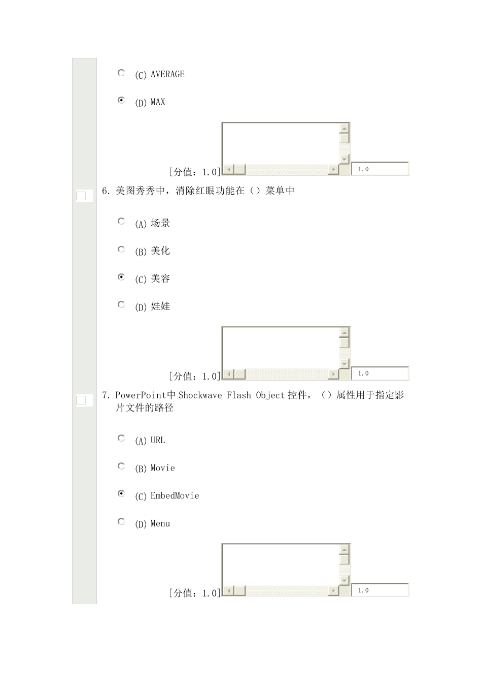 常州继续教育考试实用软件应用技巧(86分)_第3页
