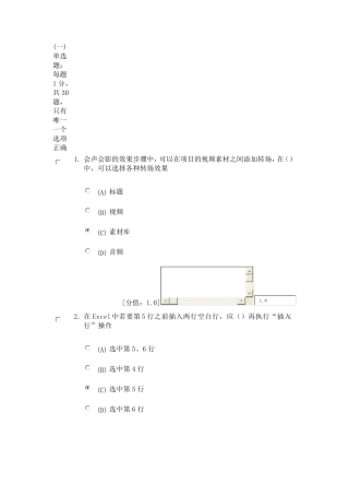 常州继续教育考试实用软件应用技巧(86分)
