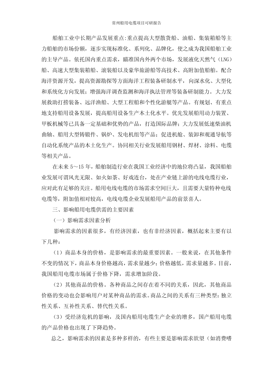 常州船用电缆项目可研报告_第2页