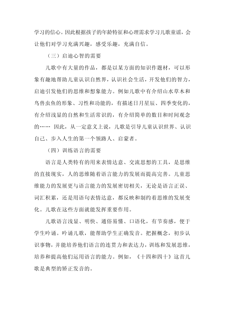 常州路小学一年级儿歌诵读校本课程_第2页