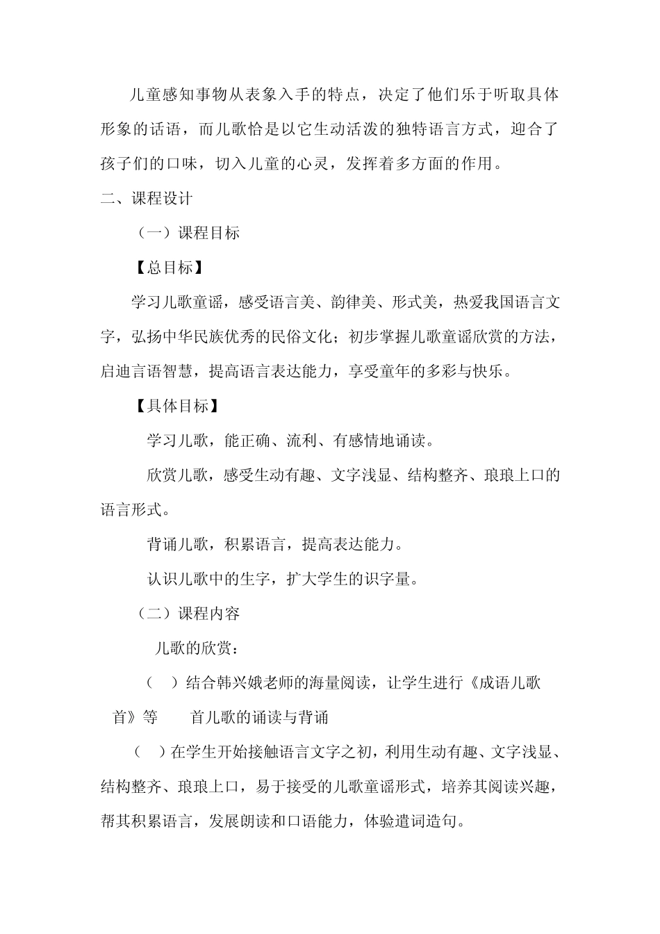 常州路小学一年级儿歌诵读校本课程_第3页