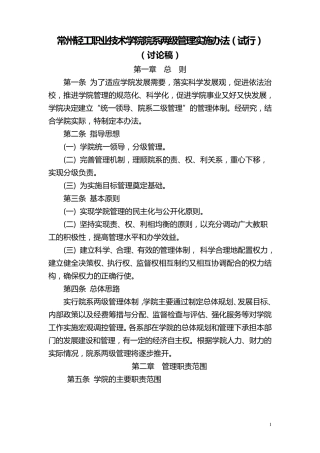 常州轻工职业技术学院院系两级管理实施办法