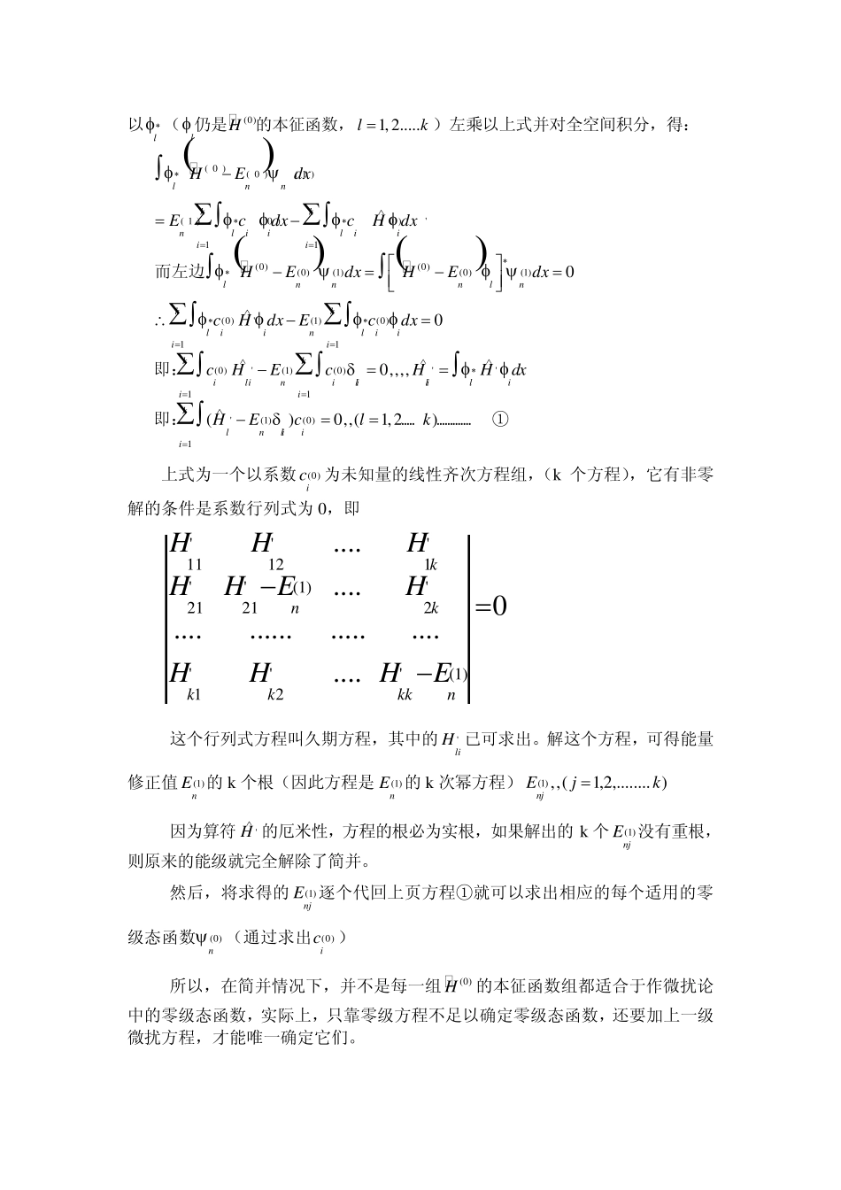 常常碰到简并态或近似简并态,(不同波函数对应的能级因外界作用_第2页
