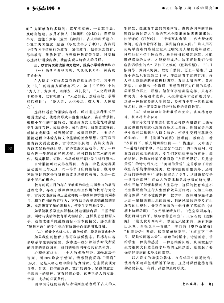 在古诗文诵读活动中提高小学德育亲和力_第2页