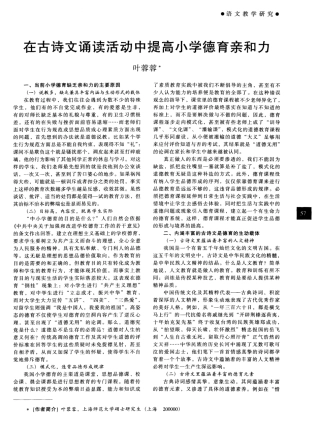 在古诗文诵读活动中提高小学德育亲和力