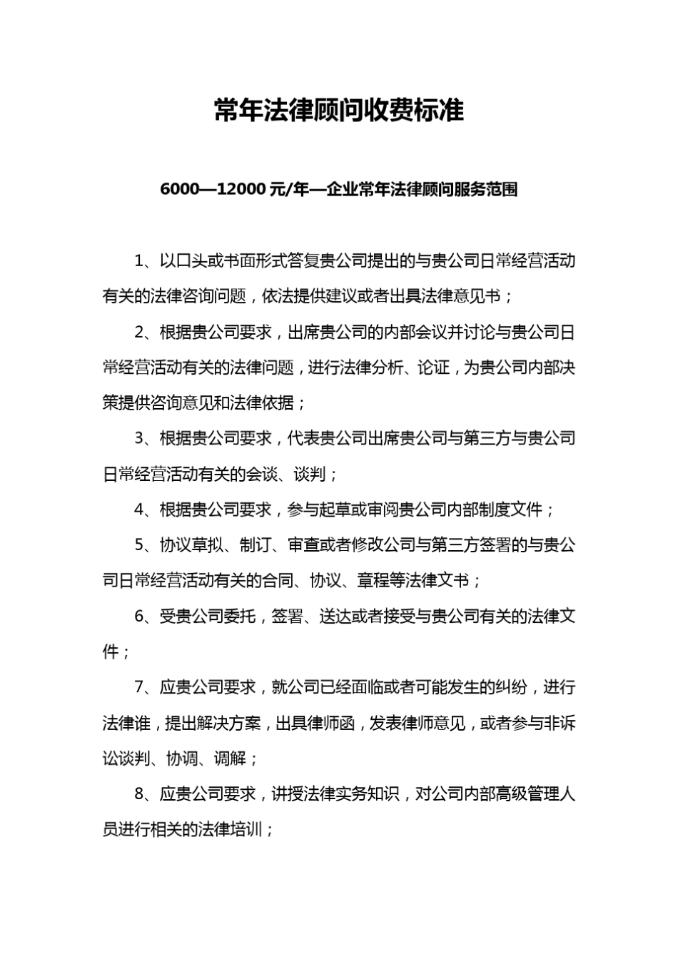 常年法律顾问收费标准_第1页
