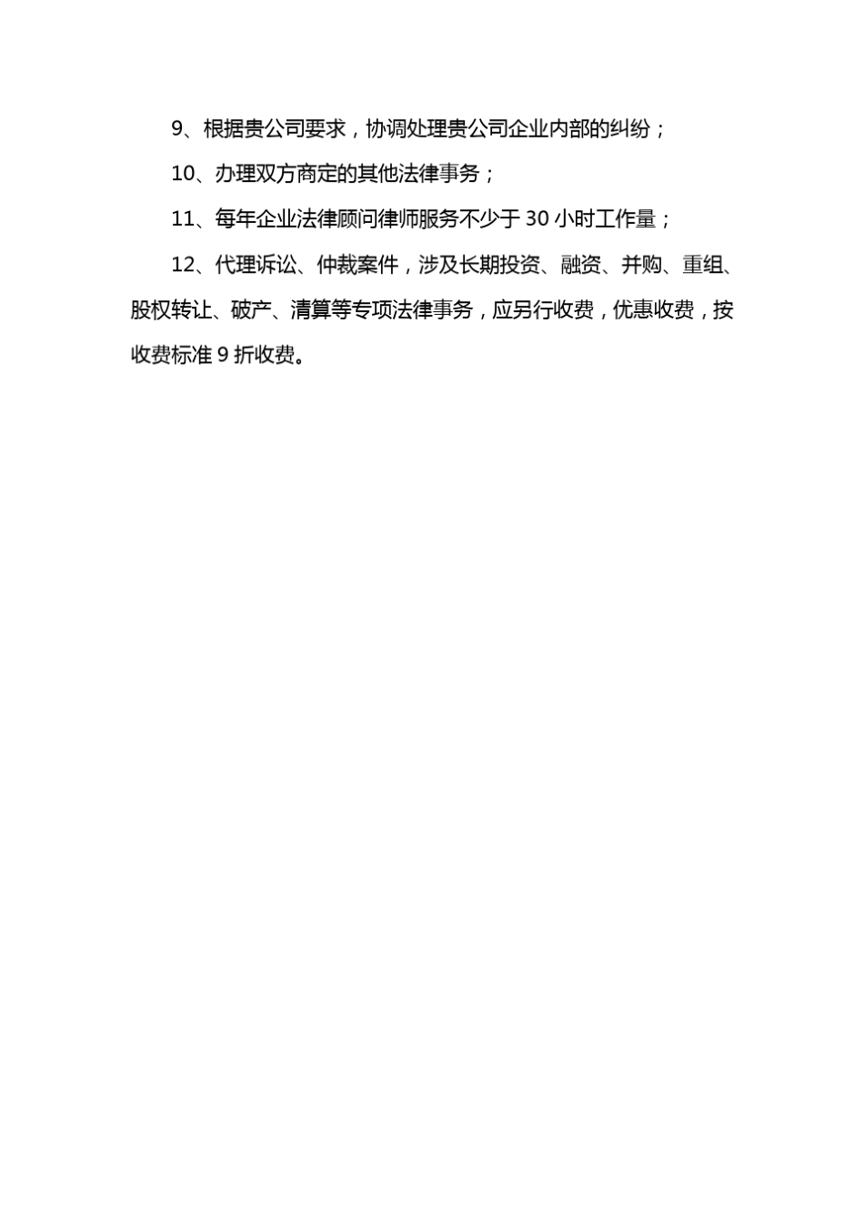 常年法律顾问收费标准_第2页