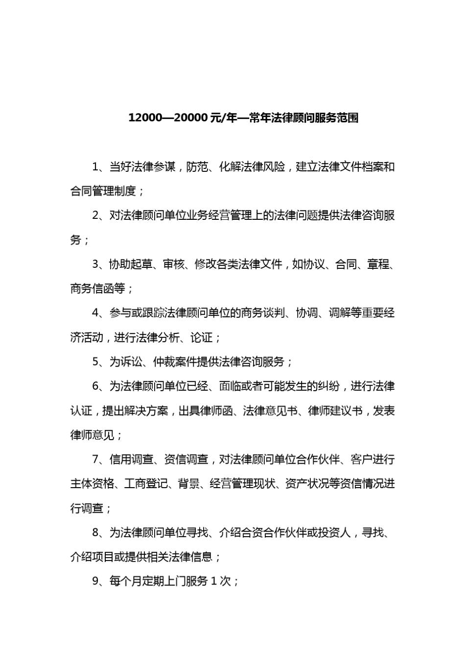 常年法律顾问收费标准_第3页