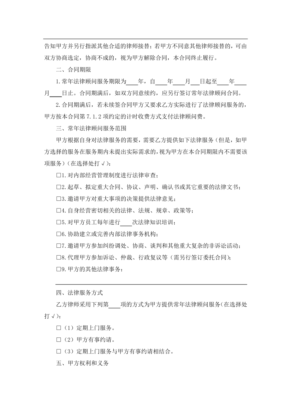 常年法律顾问服务合同(示范文本)_第3页