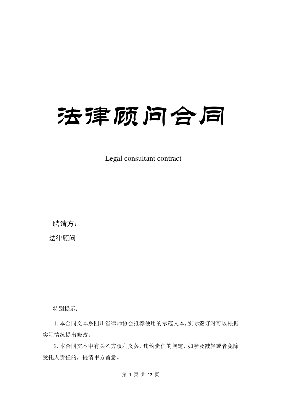 常年法律顾问服务合同_第1页