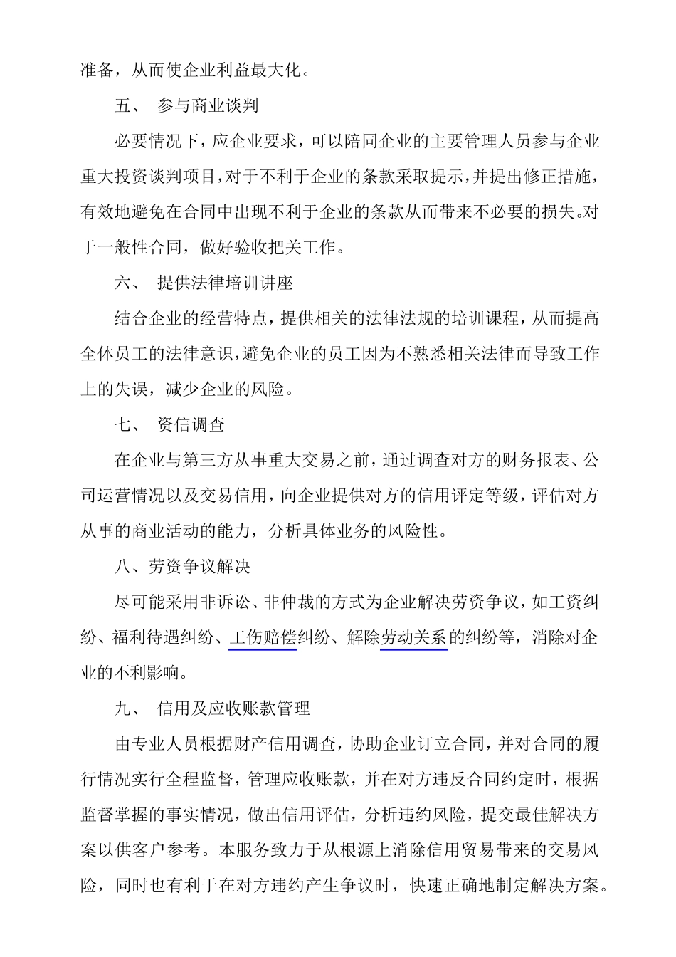 常年法律顾问服务项目有哪些_第2页
