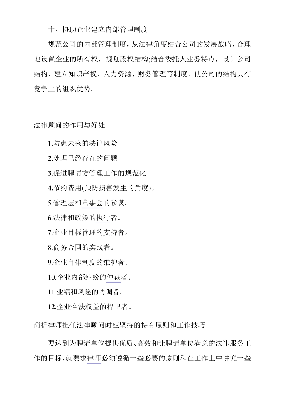 常年法律顾问服务项目有哪些_第3页