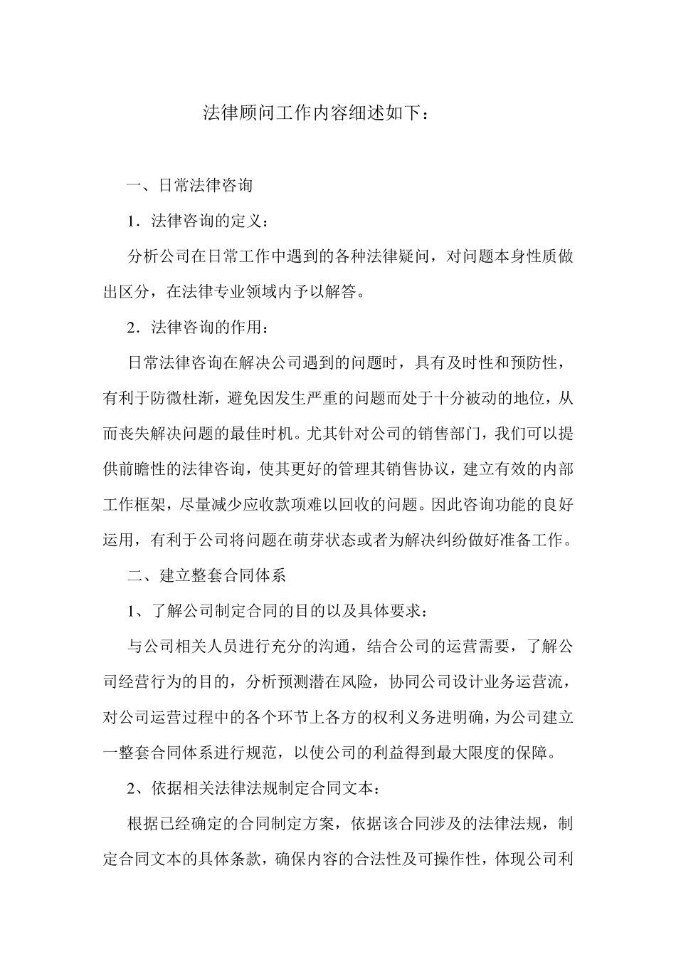 常年法律顾问的工作内容_第2页