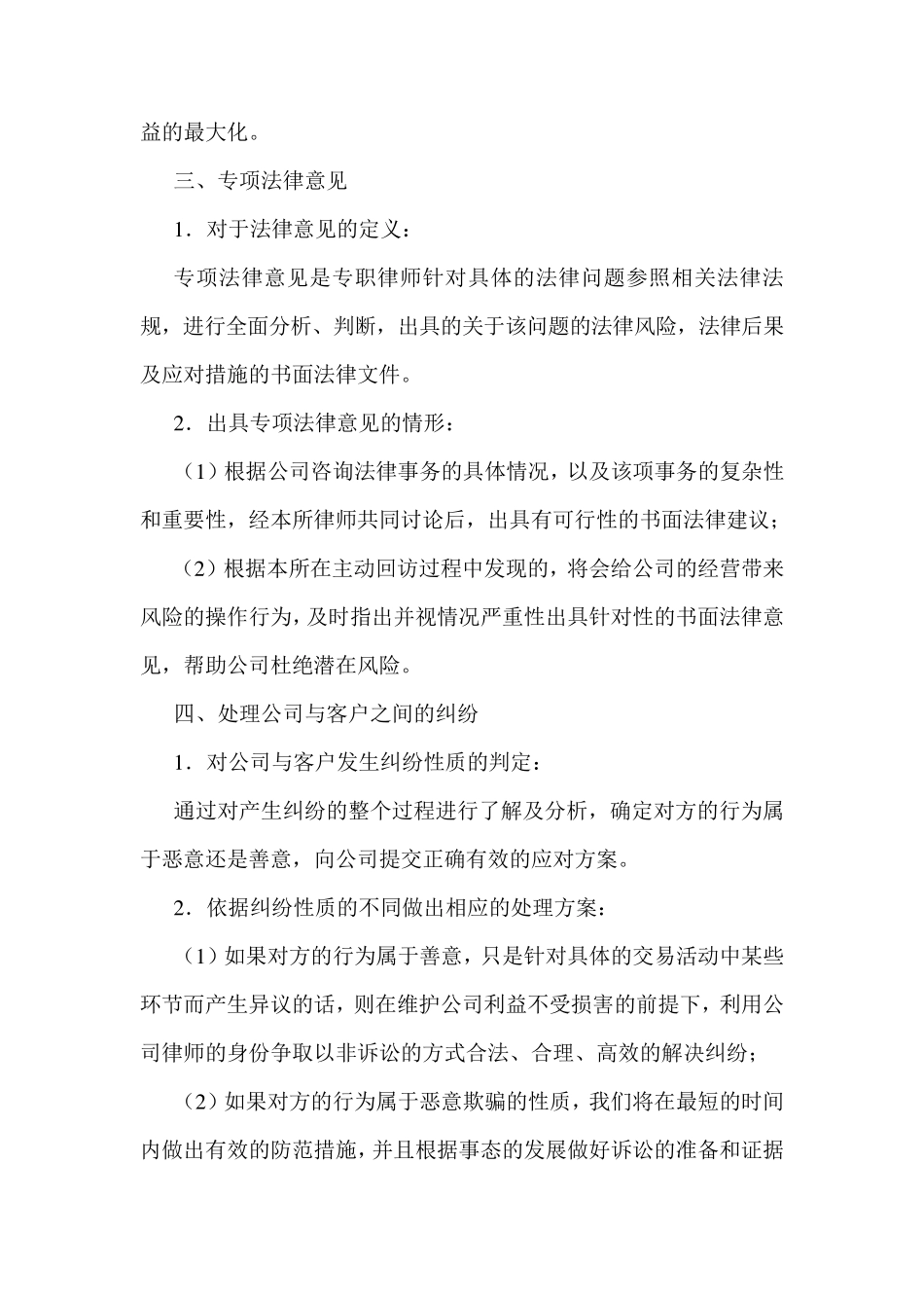 常年法律顾问的工作内容_第3页