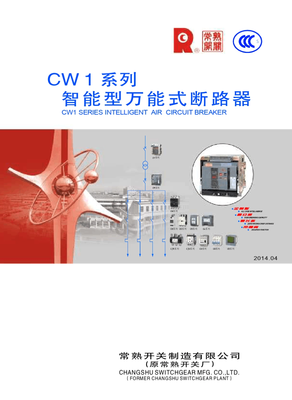 常开CW1框架断路器使用手册_第1页