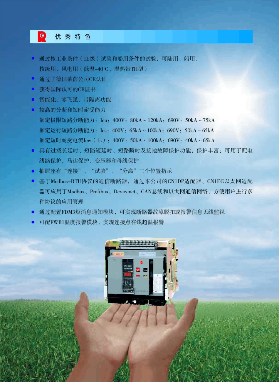 常开CW1框架断路器使用手册_第2页